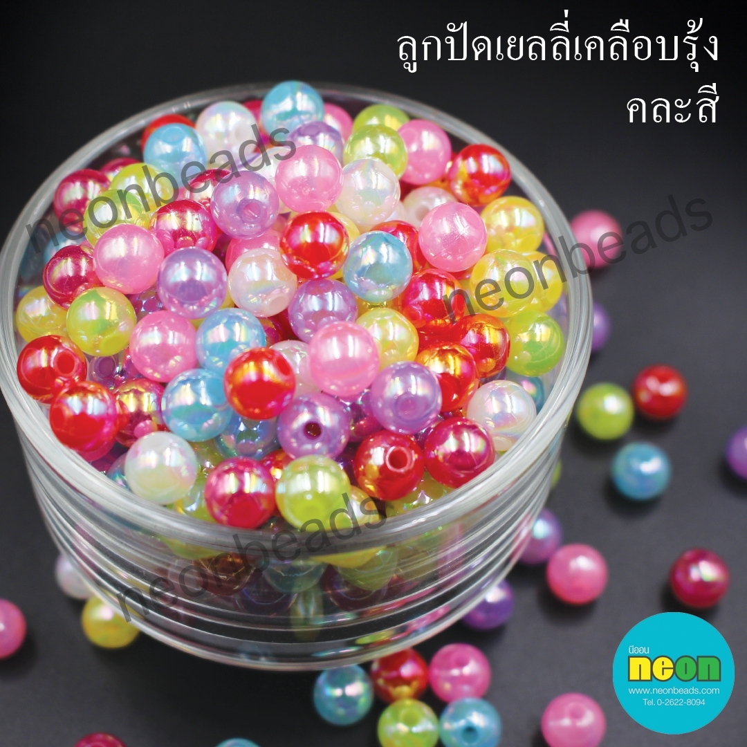 พลาสติกกลมรุ้ง8มม.กลมคละสี/500กรัม