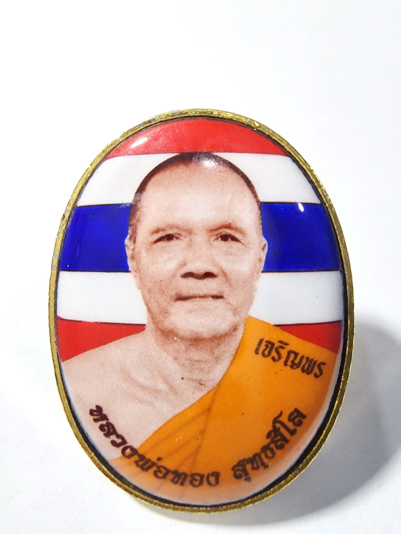 หลวงพ่อทอง สุทฺธสีโล รุ่น เจริญพรสังฆาฏิ(เจริญพรกลาง) ธงชาติ (KA313)