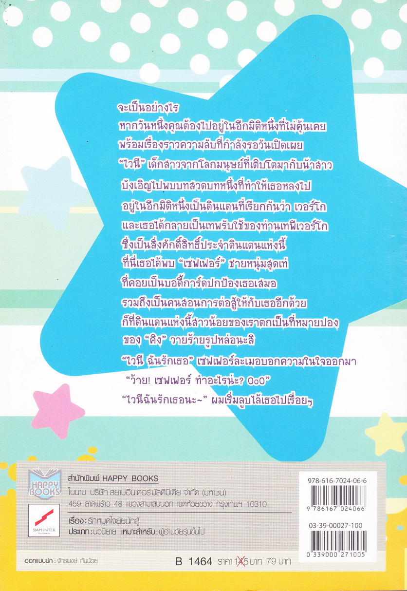 นิยาย รักหมดใจยัยนักสู้ ผู้เขียน ChocoBear