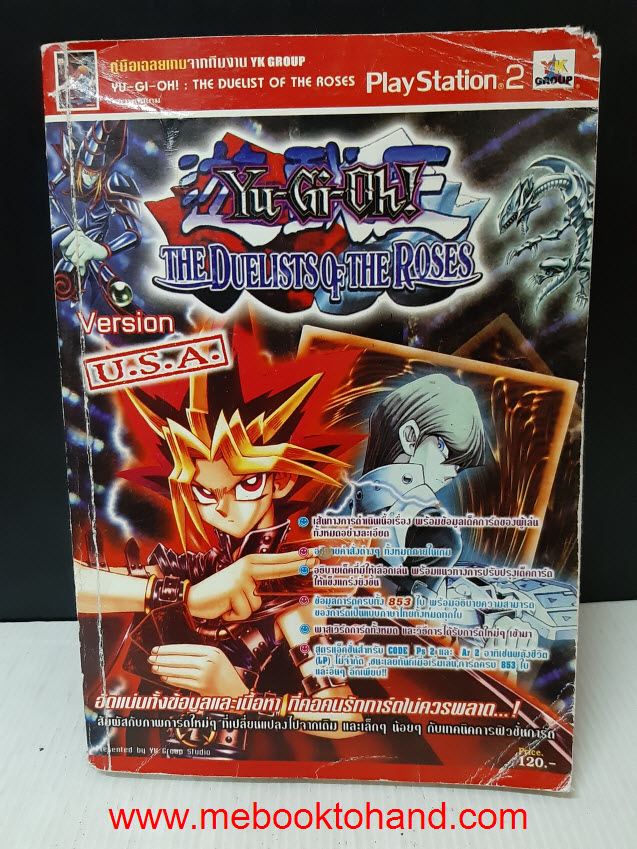 คู่มือเฉลยเกมส์ YU-GI-OH!: The duelist of the roses