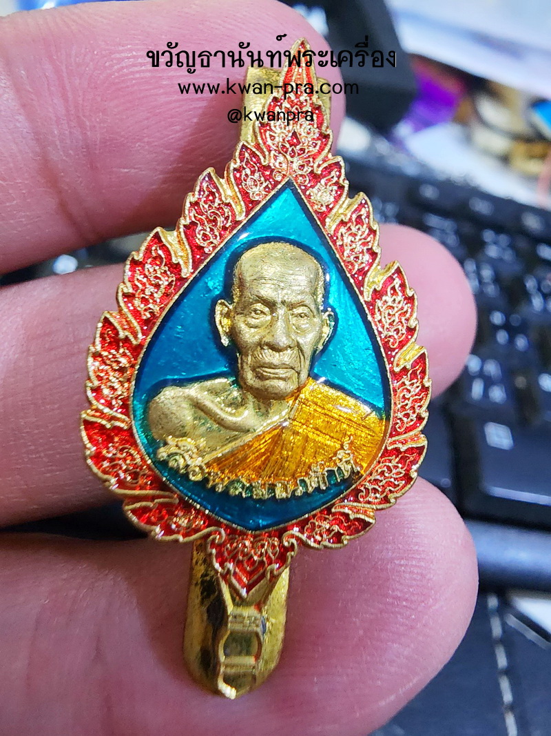 หลวงพ่อพัฒน์ วัดห้วยด้วน นครสวรรค์ แหนบ เลื่อนสมณศักดิ์ (AB5040)