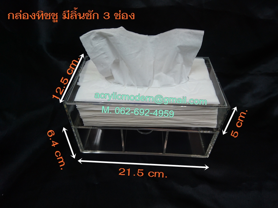 กล่องทิชชูใสแบบมีลิ้นชัก 3 ช่อง