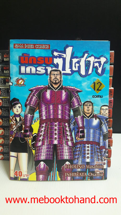 นักรบเกราะปีศาจ 1-12 จบ