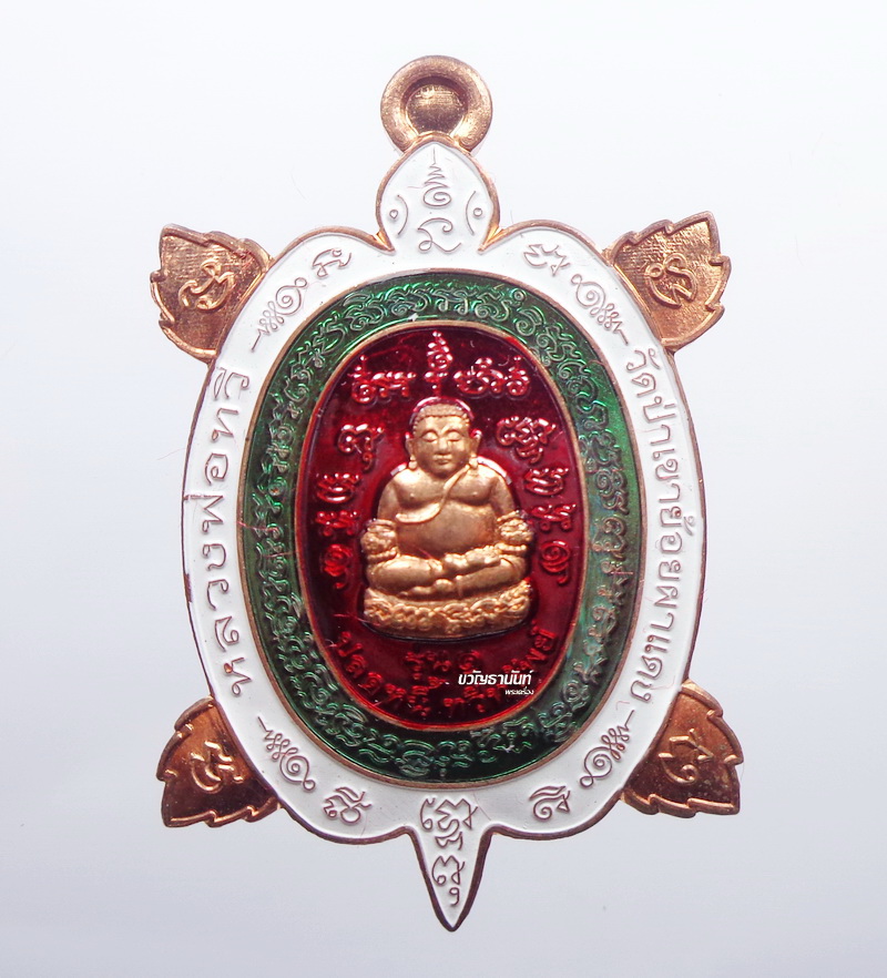 หลวงพ่อทวี ปญญาวุโธ พญาเต่าเรือน รุ่น ๑ ปลดหนี้ ทวีทรัพย์ (KP840)
