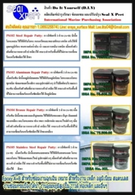 Sealxpert PS108 Hi-Temp Repair Putty กาวอีพ๊อกซี่ เนื้อครีมเข้มข้น 2 ส่วนมีเนื้อนิกเกิ้ลผสม
