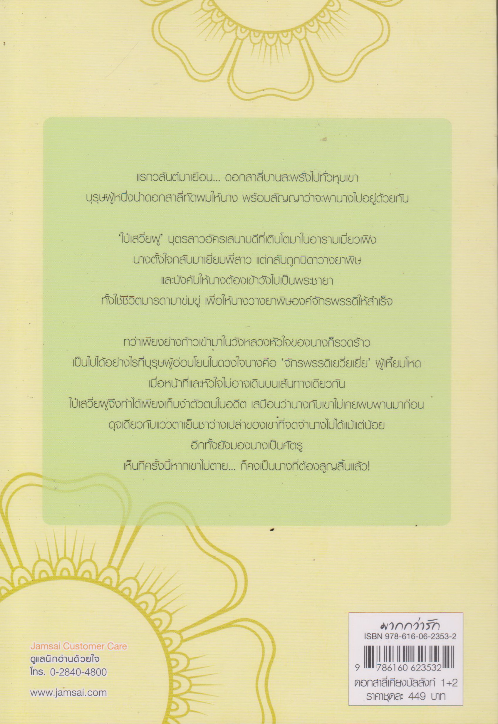 นิยายจีน ดอกสาลี่เคียงบัลลังก์ เล่ม 1-2 จบ (ขายยกชุด) ผู้เขียน เทียนฉิน