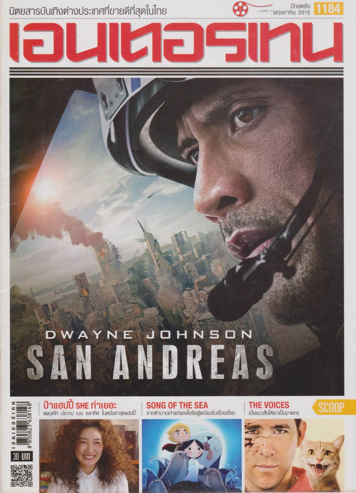นิตยสาร เอนเตอร์เทน ปี 2015 ฉบับที่ 1184