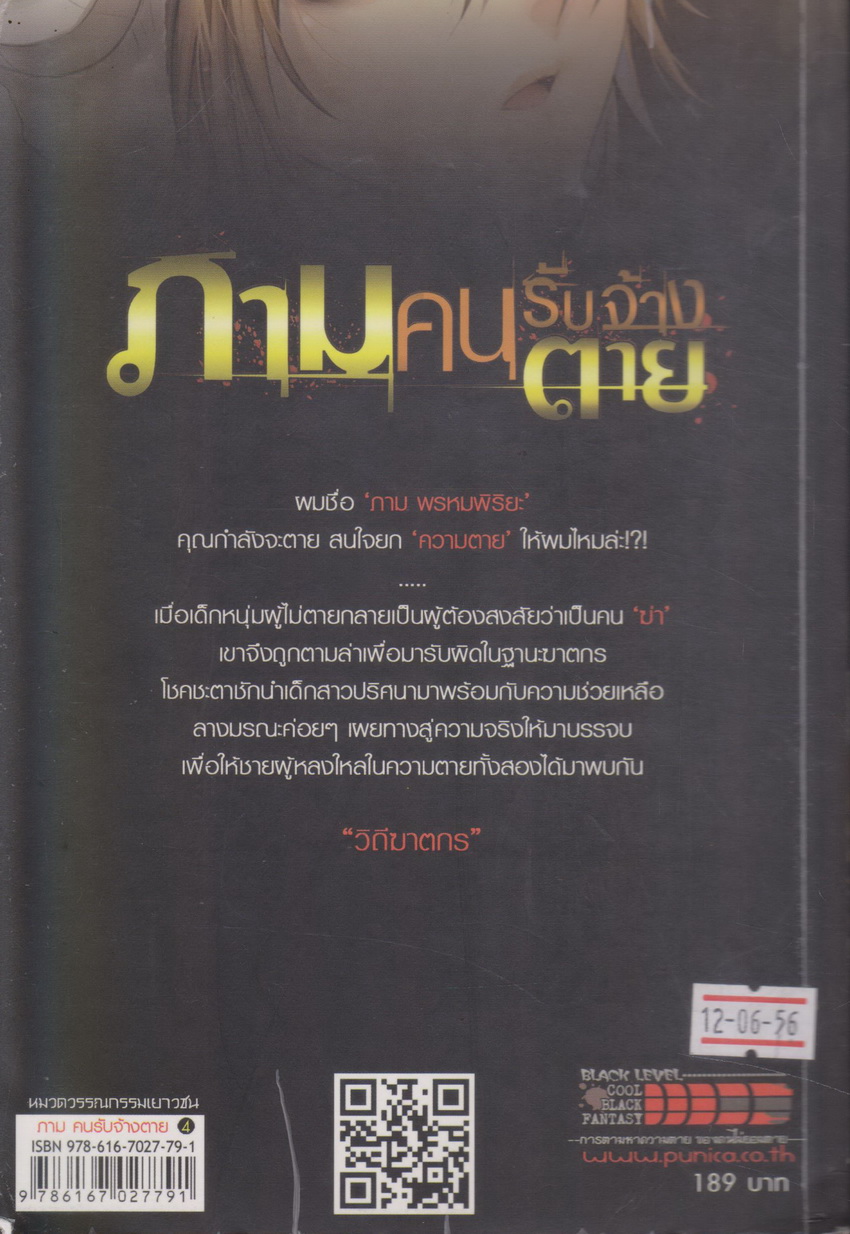 นิยาย ภาม คนรับจ้างตาย บทที่ 4 วิถีฆาตรกร ผู้เขียน วาฬน้ำเงิน