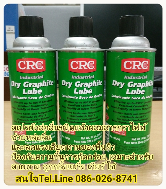 DRY GRAPHITE LUBE (ดราย กราไฟท์ ลูป) สเปรย์หล่อลื่นชนิดแห้งผสมสารกราไฟท์ • เป็นสเปรย์หล่อลื่นผสมเทฟลอนซึ่งฉีดแล้วจะแห้งสนิทไม่เหนียวเหนอะหนะ เป็นฟิล์มแห้งเคลือบติดชิ้นงาน ทำให้ฝุ่นผง และสิ่งสกปรกต่างๆไม่มาเกาะ และสามารถเช็ดทำความสะอาดได้ ใช้เคลือบได้ทั้งโ