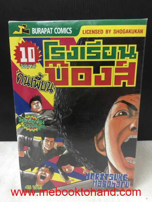 คนเพี้ยนโรงเรียนบ๊องส์ 1-10 จบ