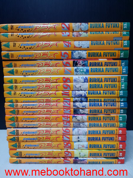 ตำนานเทพเจ้าอรีส 1-20 จบ