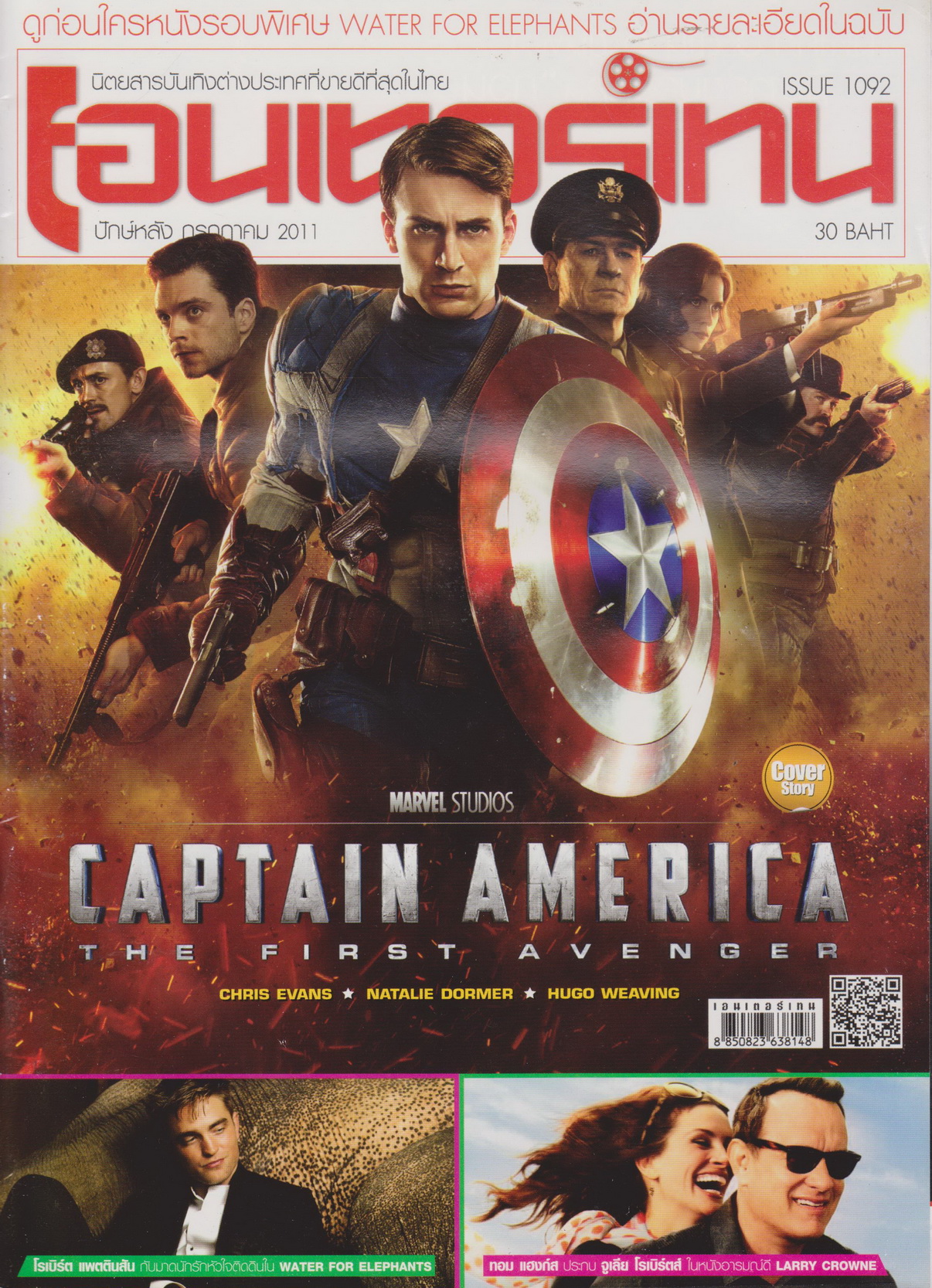 นิตยสาร เอนเตอร์เทน ปี 2011 ฉบับที่ 1092