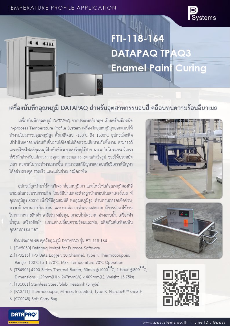 [DAT_TPAQ3_170111] Enamel Paint Curing Application Story - เครื่องบันทึกอุณหภูมิ สําหรับอุตสาหกรรมอบสีความร้อนอีนาเมล