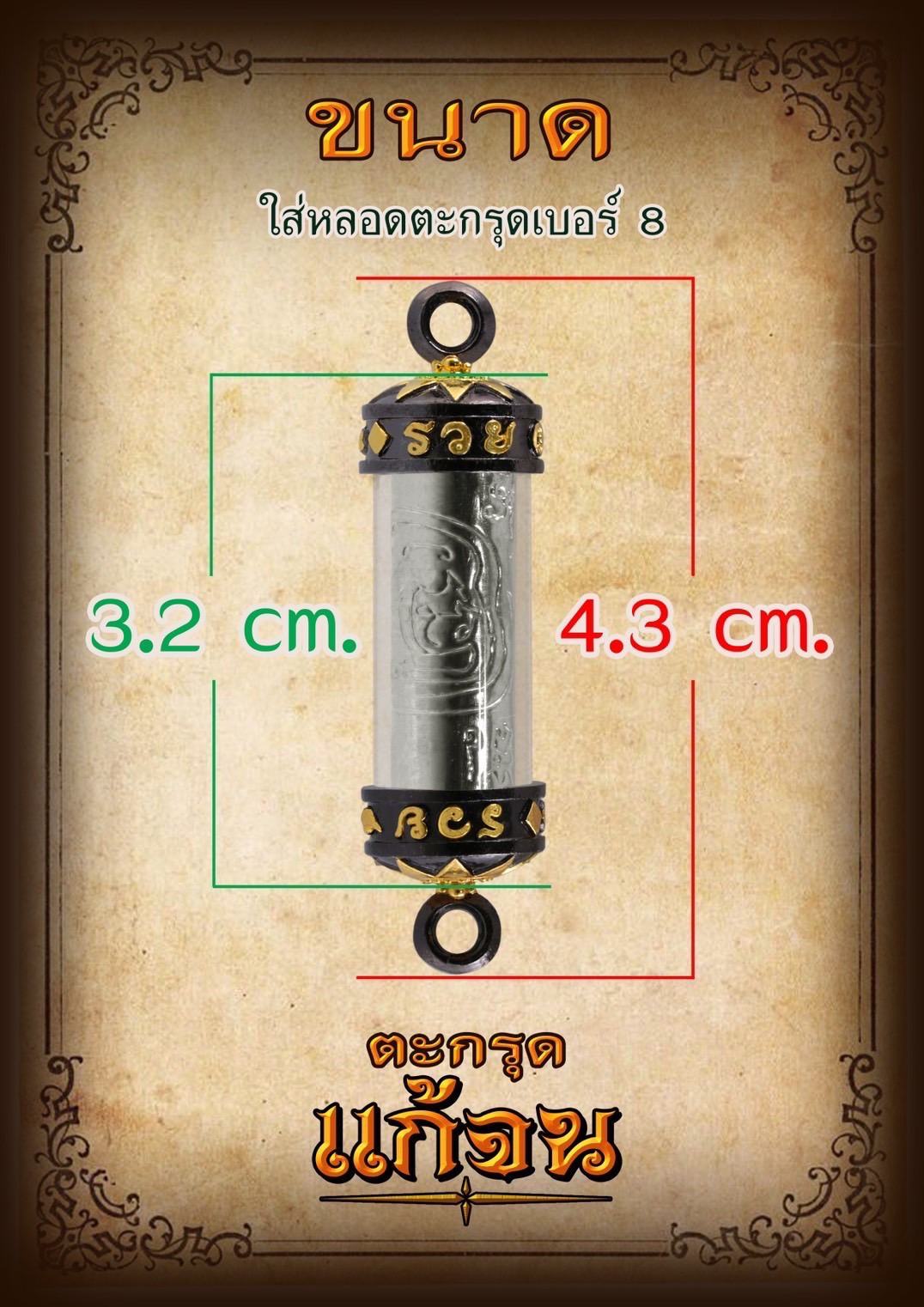 อาจารย์เปลี่ยน หัทยานนท์ จ.พัทลุง ตะกรุดแก้จน 68 KM257
