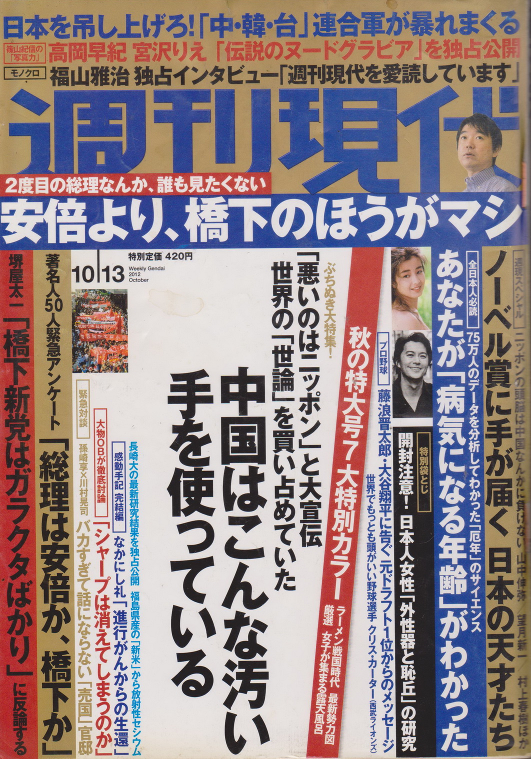นิตยสารภาษาญี่ปุ่น Weekly Gendai ฉบับวันที่ 10-13 ตุลาคม 2012