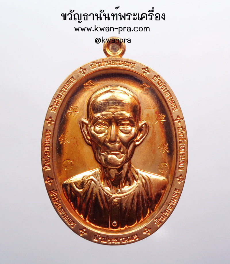 หลวงพ่อทอง สุทธสีโล วัดบ้านไร่ เหรียญแปะโรงสี รุ่น เจ้าสัว ฟ้าประทานพร ผิวไฟ หลังเรียบ โค้ดรอบ (AB3872)