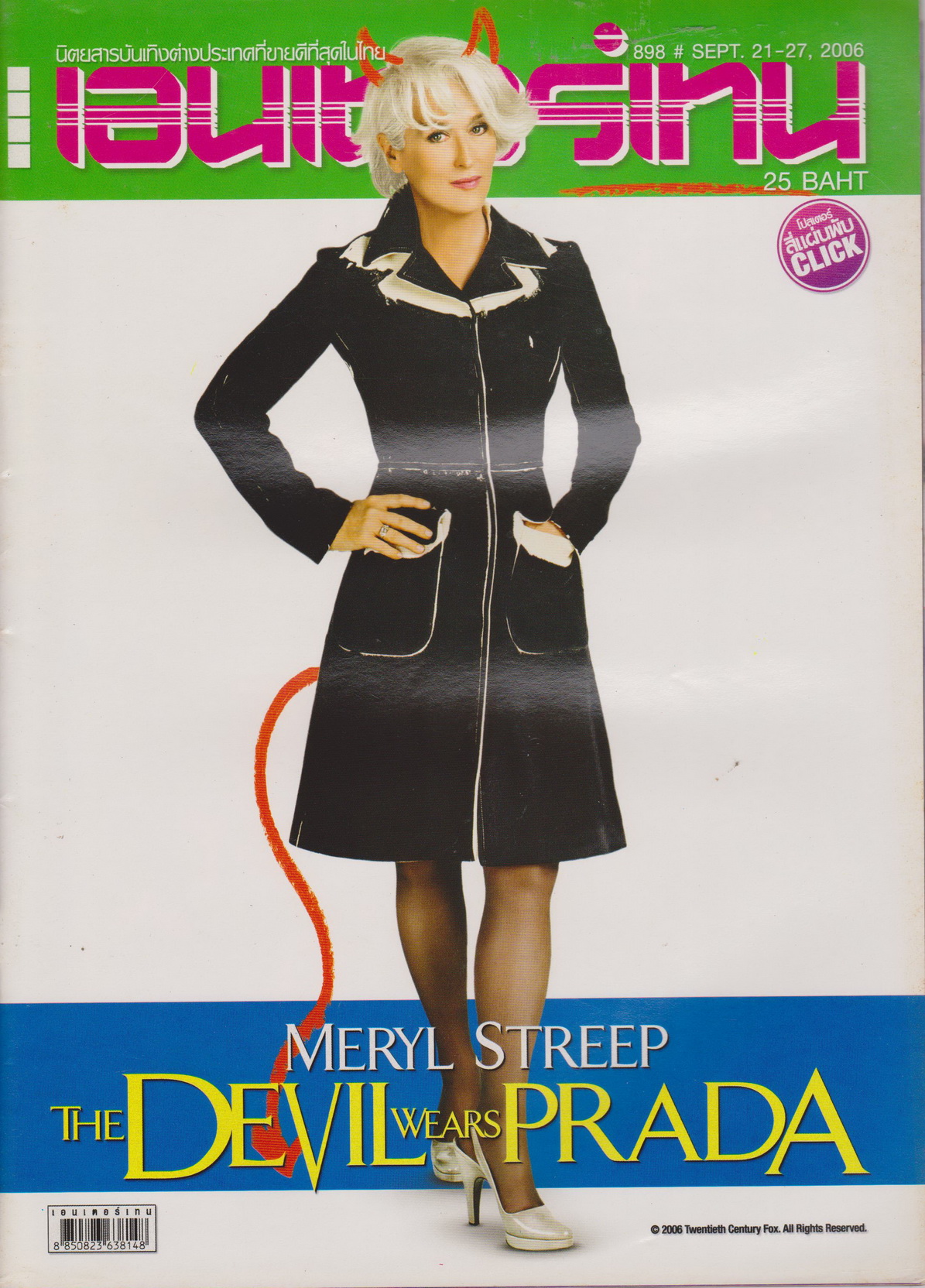 นิตยสาร เอนเตอร์เทน ปี 2006 ฉบับที่ 898