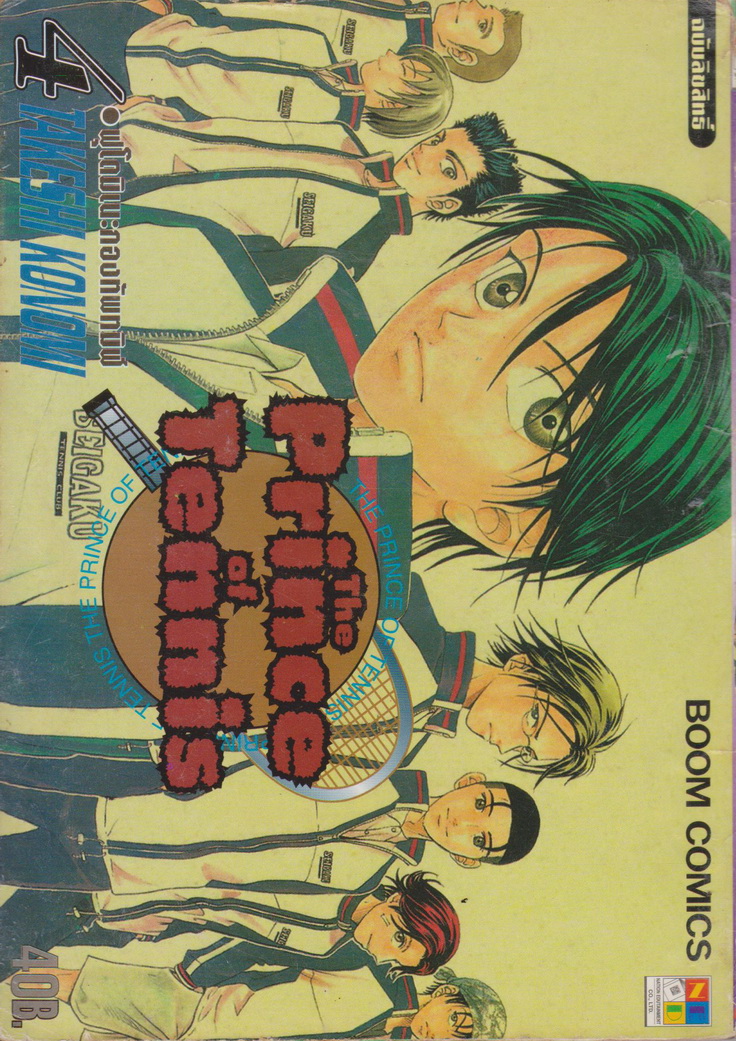 หนังสือการ์ตูน The Prince of Tennis เล่ม 4 ผู้เขียน Takeshi Konomi