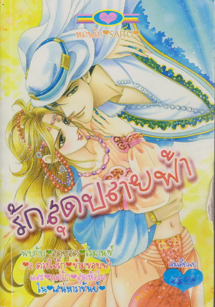 การ์ตูนตาหวาน หมึกจีน (เล่มเดียวจบ) ชุดที่ 20 (4 เล่มชุด)