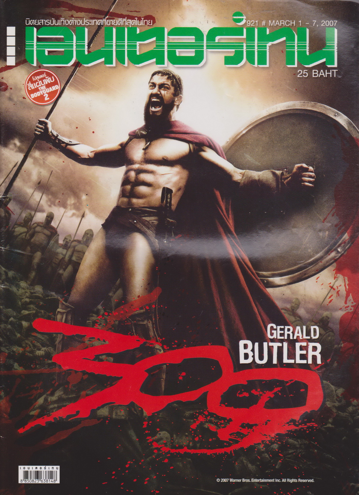 นิตยสาร เอนเตอร์เทน ปี 2007 ฉบับที่ 921