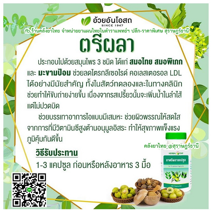 ยาตรีผลา ยาในตำราแพทย์แผนไทย
