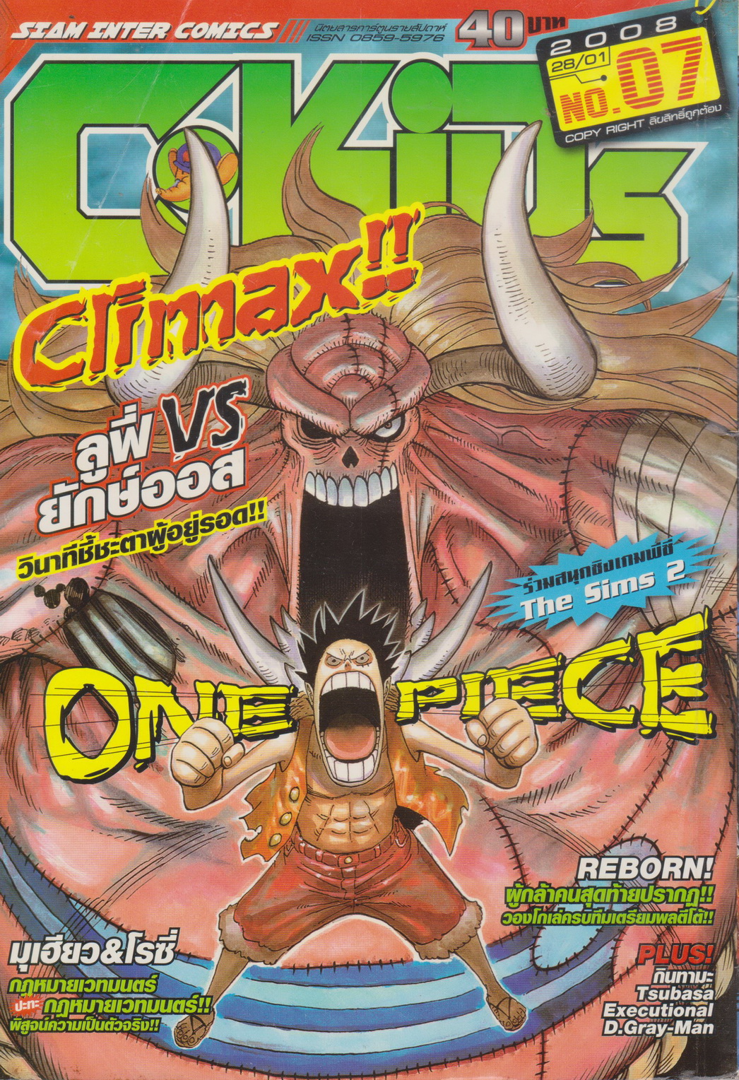 นิตยสารการ์ตูนรายสัปดาห์ C-KIDs ปี 2551 NO.7
