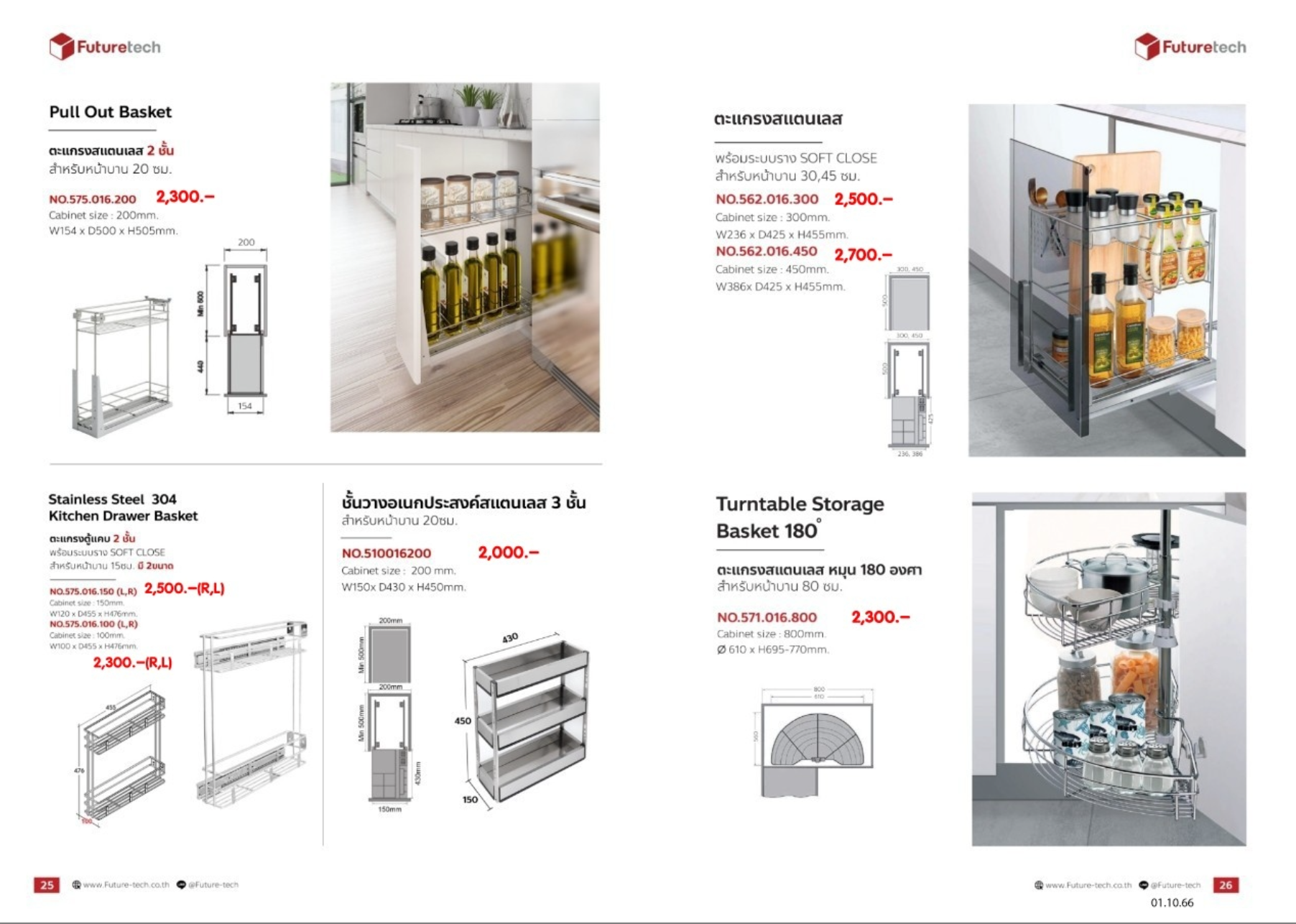 Futuretech ตระแกรงต่างๆ