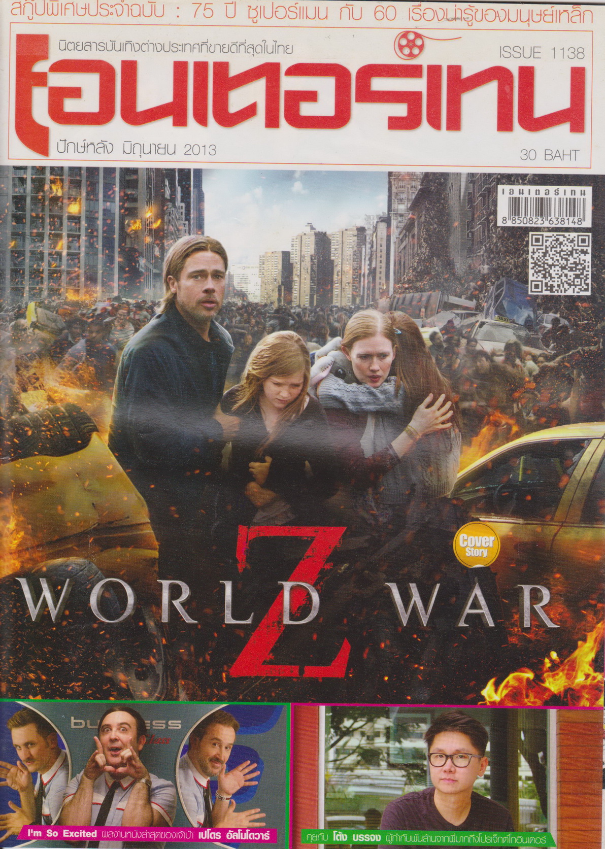 นิตยสาร เอนเตอร์เทน ปี 2013 ฉบับที่ 1138