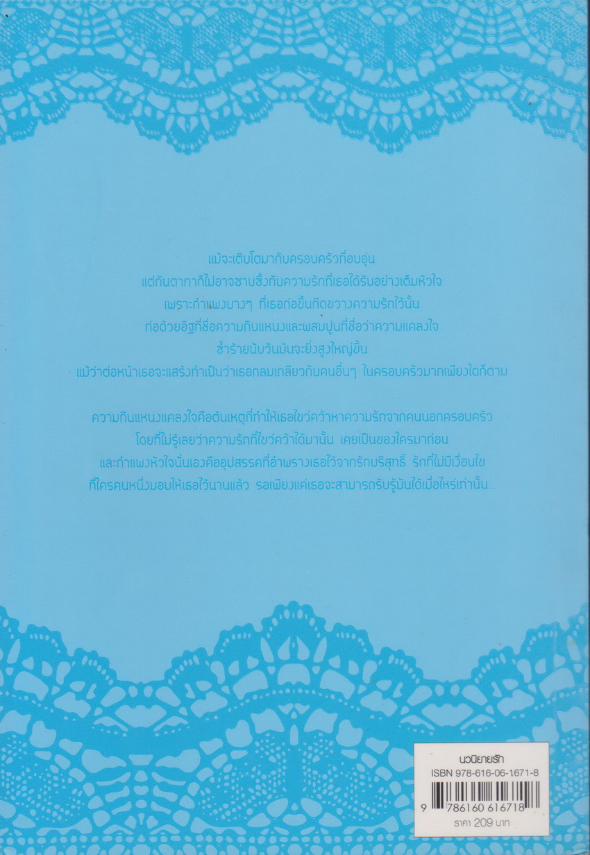 นิยาย พิษพรางรัก (พร้อมที่คั่นหนังสือ) ผู้เขียน พิมลพัทธ์