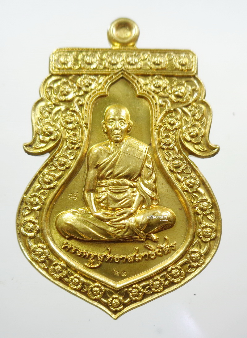 เหรียญเสมาที่ระลึกฉลองอายุ 6 รอบ 72 พรรษา รุ่นแรก หลวงพ่ออาด วัดตะพุนทอง