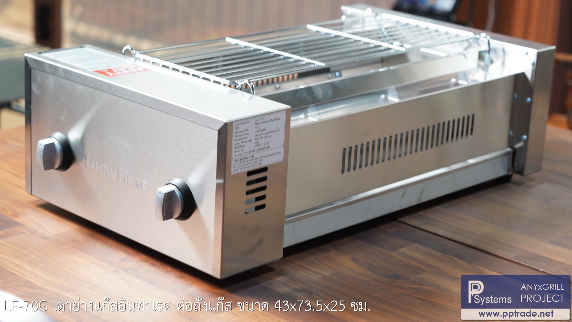 เตาย่างแก๊สอินฟาเรด ขนาด 70cm. Lucky Flame LF-70G