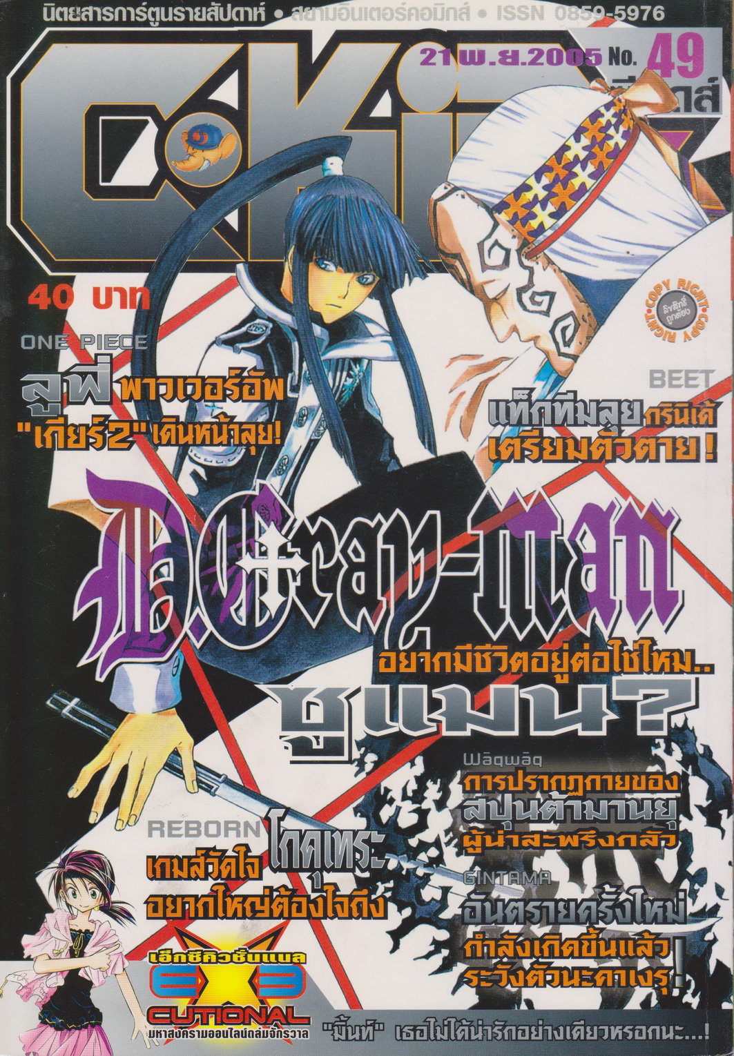 นิตยสารการ์ตูนรายสัปดาห์ C-KIDs ปี 2548 NO.49