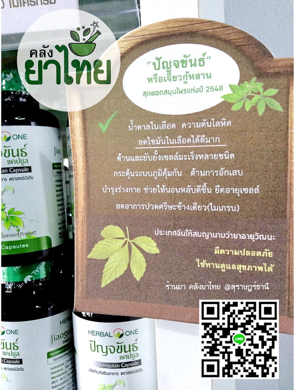 ปัญจขันธ์หรือเจียวกู้หลานสกัด