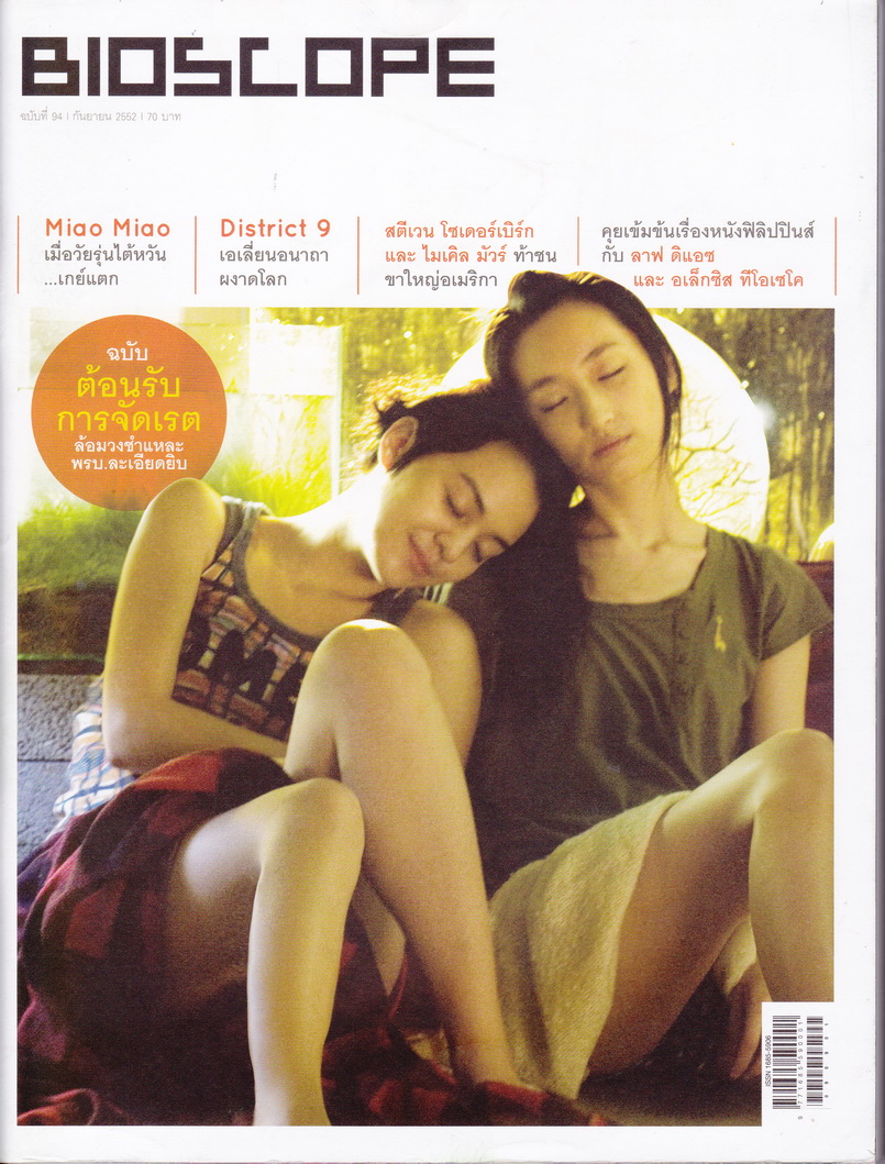 นิตยสาร Bioscope ฉบับที่ 94