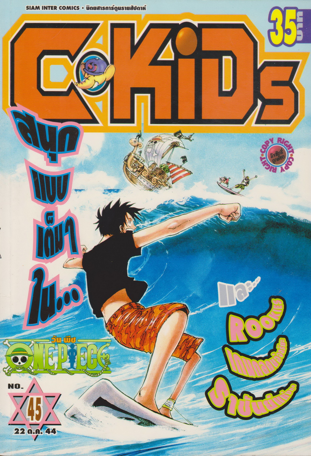 นิตยสารการ์ตูนรายสัปดาห์ C-KIDS ปี 2544 NO.45
