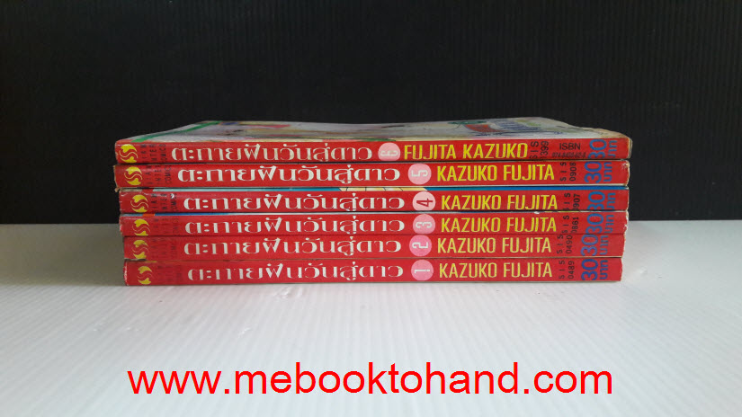 ตะกายฝันวันสู่ดาว 1-6 จบ