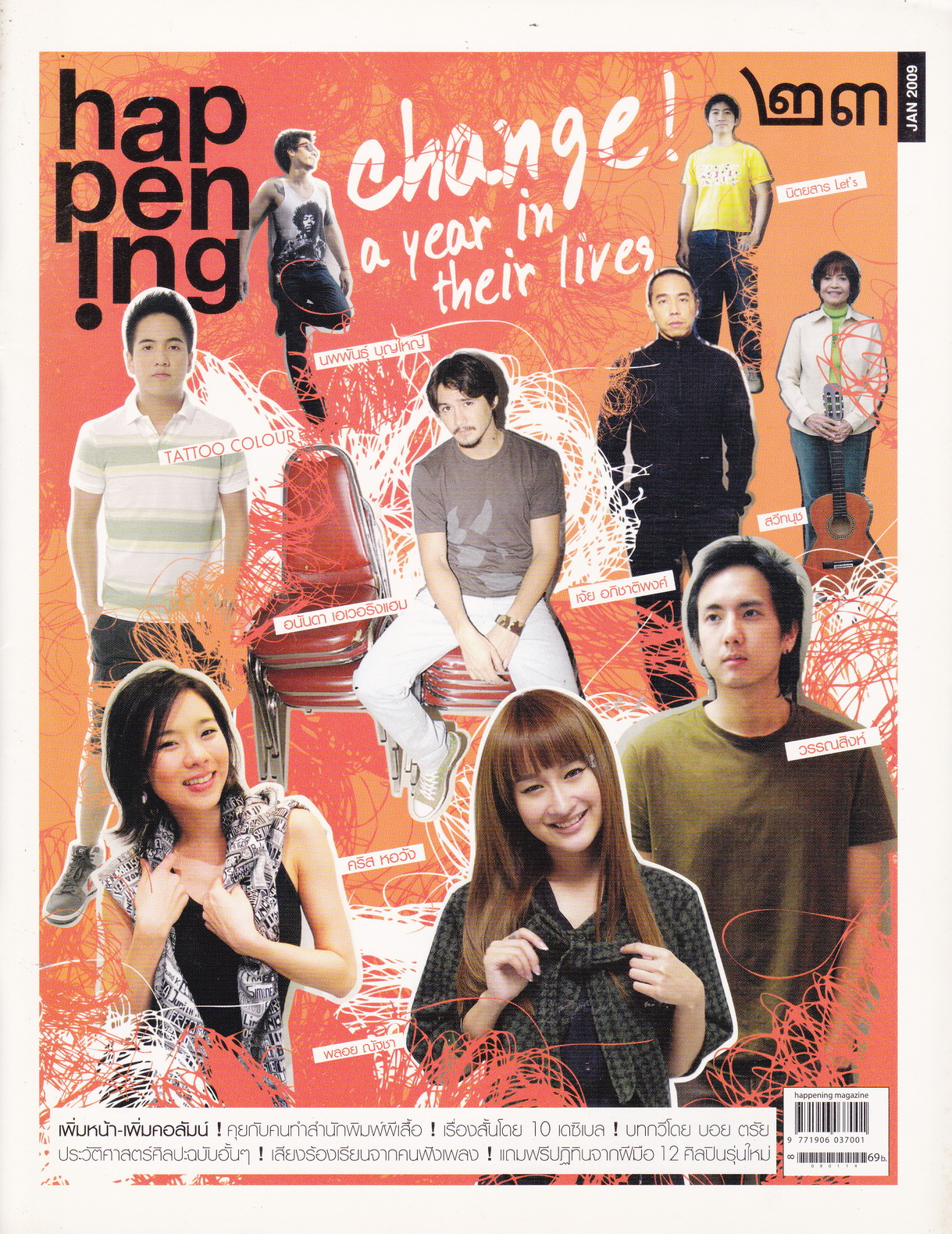 นิตยสาร Happening ฉบับที่ 23
