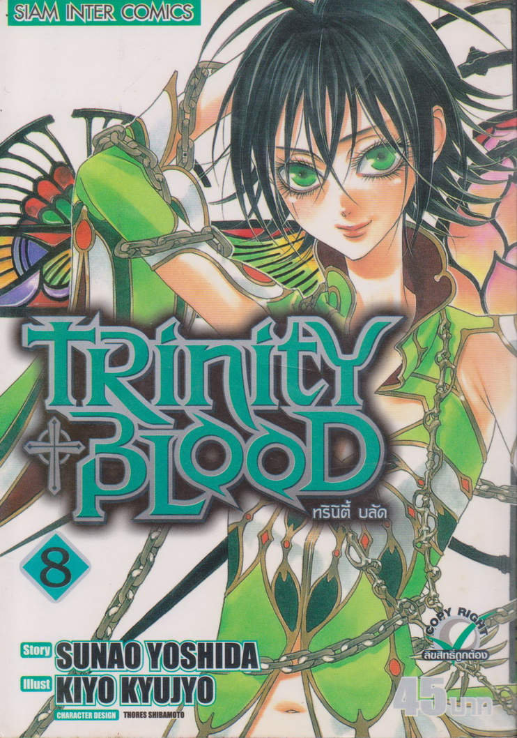 หนังสือการ์ตูน Trinity Blood ทรินิตี้ บลัด เล่ม 8 ผู้เขียน KIYO KYUJYO