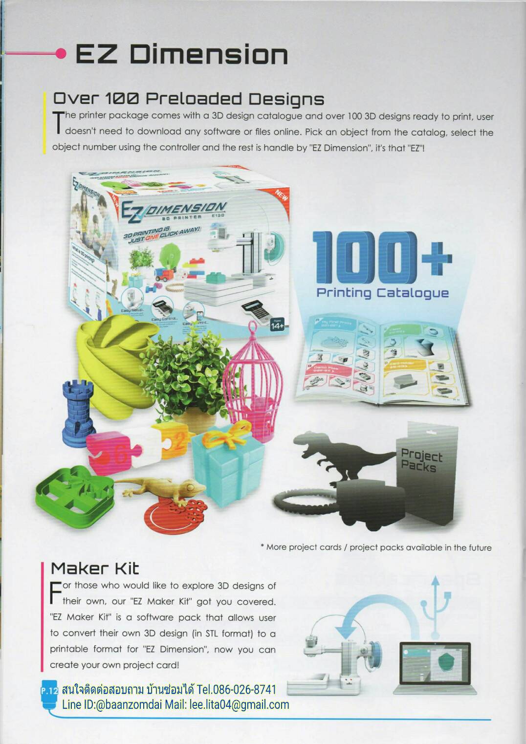 3D Printer สามารถสร้างชิ้นงานที่เป็นวัตถุจับต้องได้ 3 มิติ มีความกว้าง ลึก สูง ที่คนไทยเรียกเครื่องพิมพ์ 3มิติ เครื่องปริ้น 3 มิติ