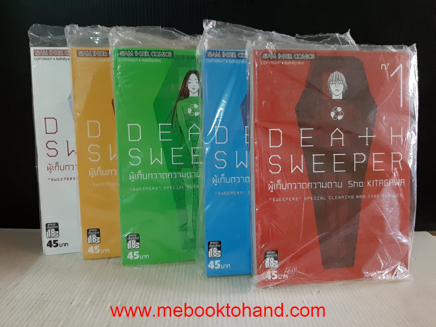 Death Sweeper ผู้เก็บกวาดความตาย 1-5 จบ