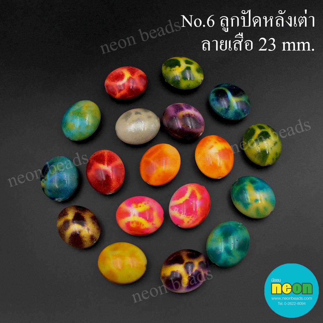 ลูกปัดลายเสือNo.6หลังเต่า23มม./500กรัม