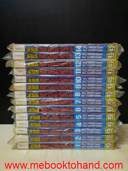 Jesus หนทางบนม่านทราย 1-14 จบ