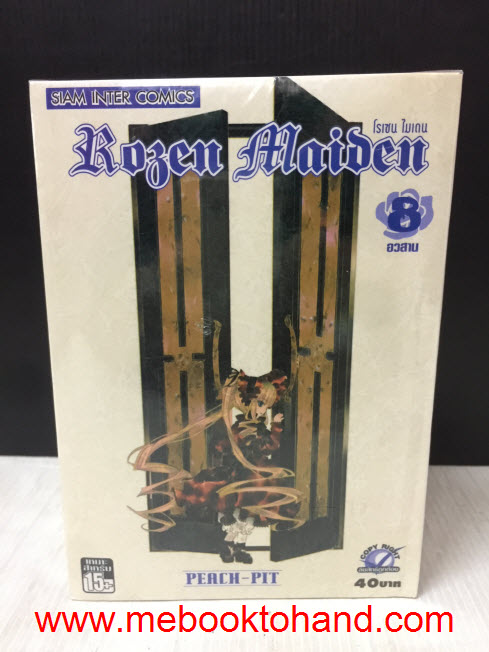 Rozen Maiden โรเซน ไมเดน 1-8 จบ