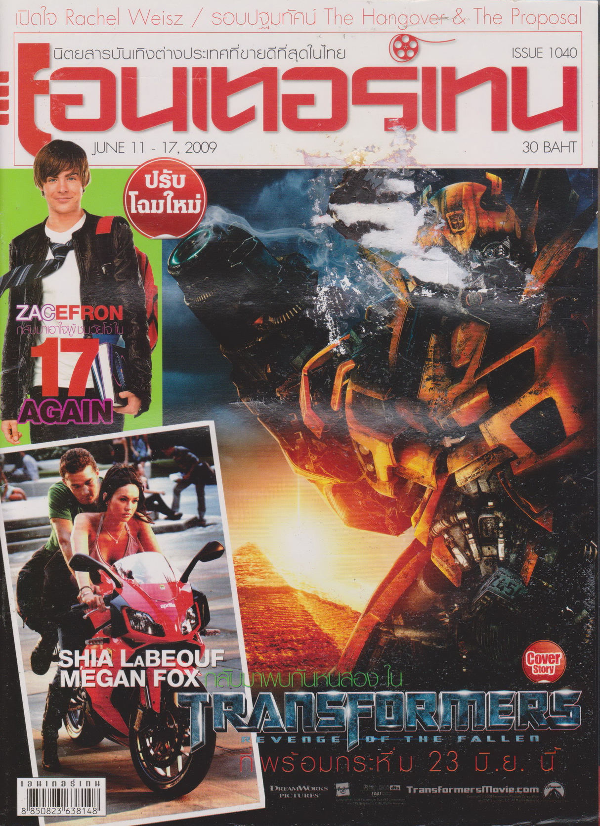 นิตยสาร เอนเตอร์เทน ปี 2009 ฉบับที่ 1040