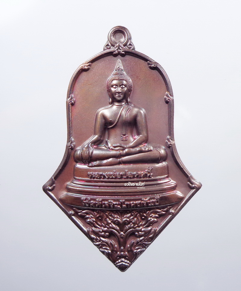 เหรียญจำปี หลวงพ่อปลดหนี้ โชคดีเจริญโภคทรัพย์ วัดพระธาตุวาโย ซาติน (KP246)