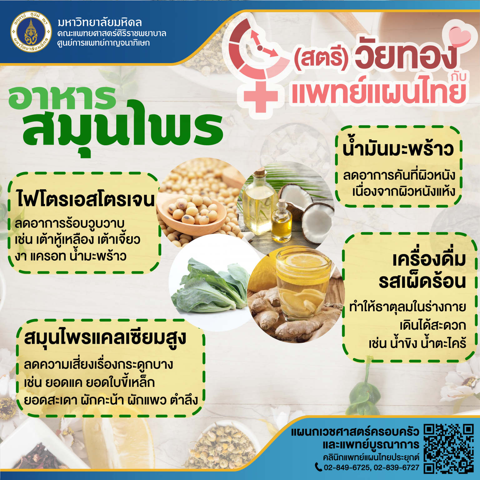 ยาสตรีวัยทอง(ยาบุญภักดิ์)