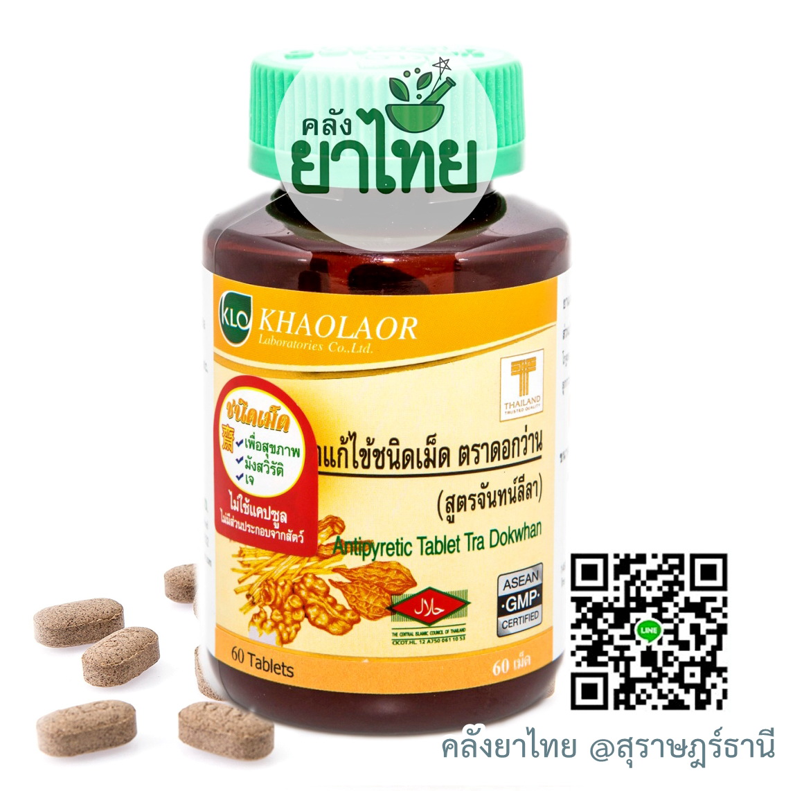 ยาจันทน์ลีลา ยาในตำราแพทย์แผนไทย