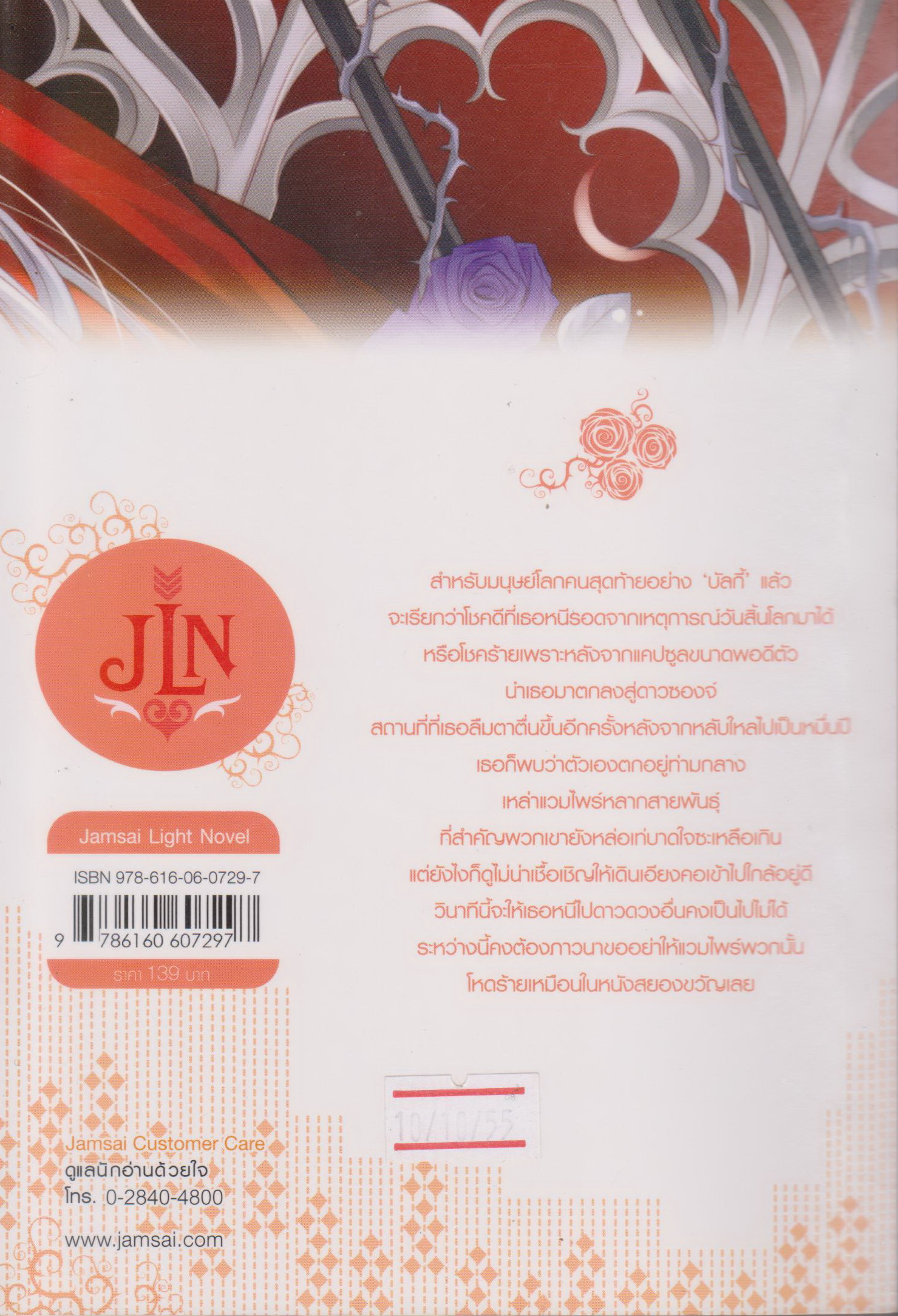 ไลท์โนเวล Blood x Blood รัตติกาลล่ารัก เล่ม 1-5+ภาคพิเศษ จบ (ขายยกชุด) ผู้เขียน เยาโจว (Yao Zhou)