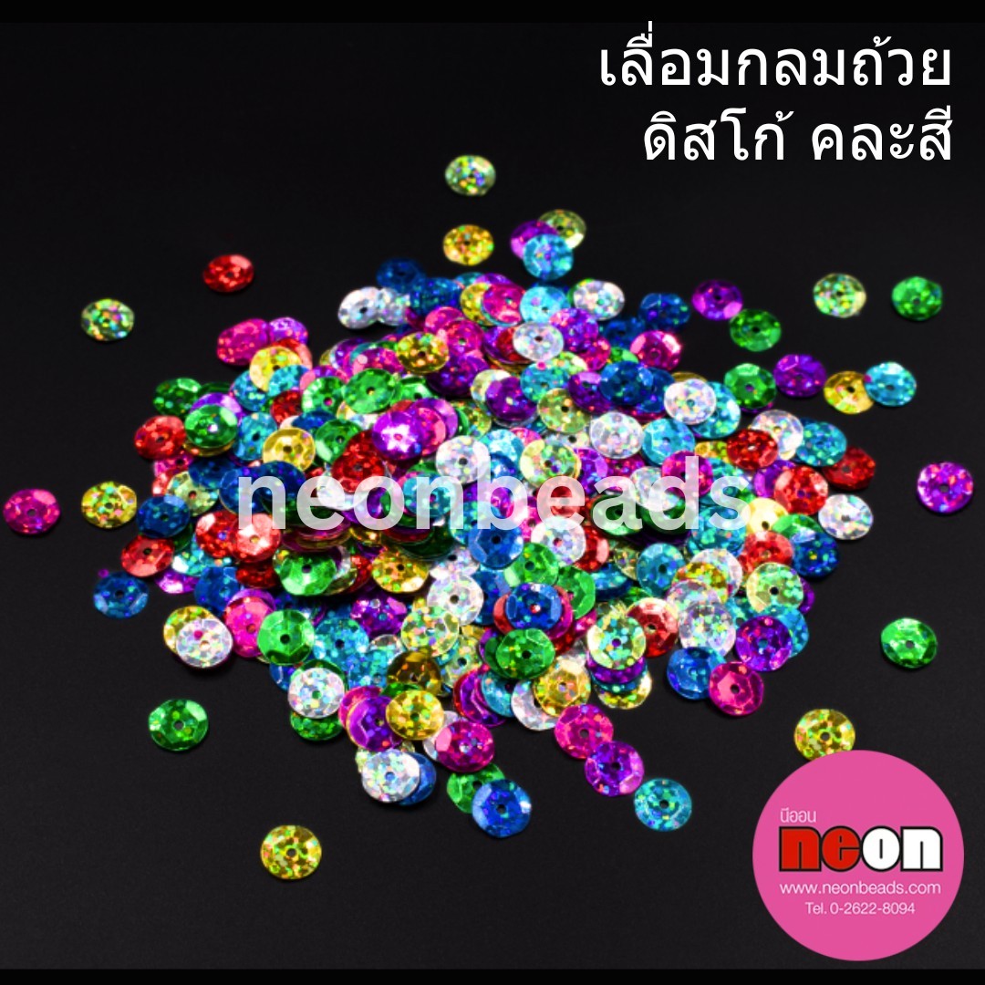 เลื่อมกลมถ้วย6มม.คละสี/500กรัม