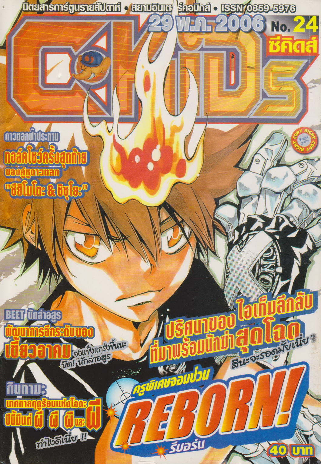นิตยสารการ์ตูนรายสัปดาห์ C-KIDs ปี 2549 NO.24